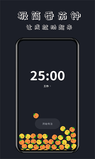 轻时光番茄钟app