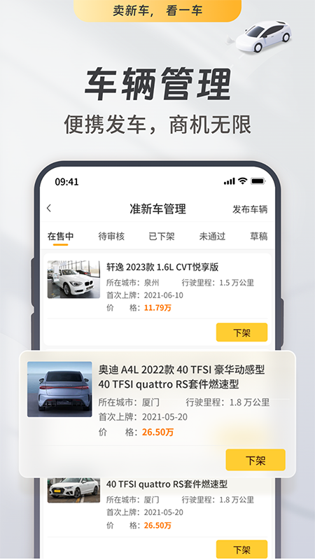 一车新车最新版图4