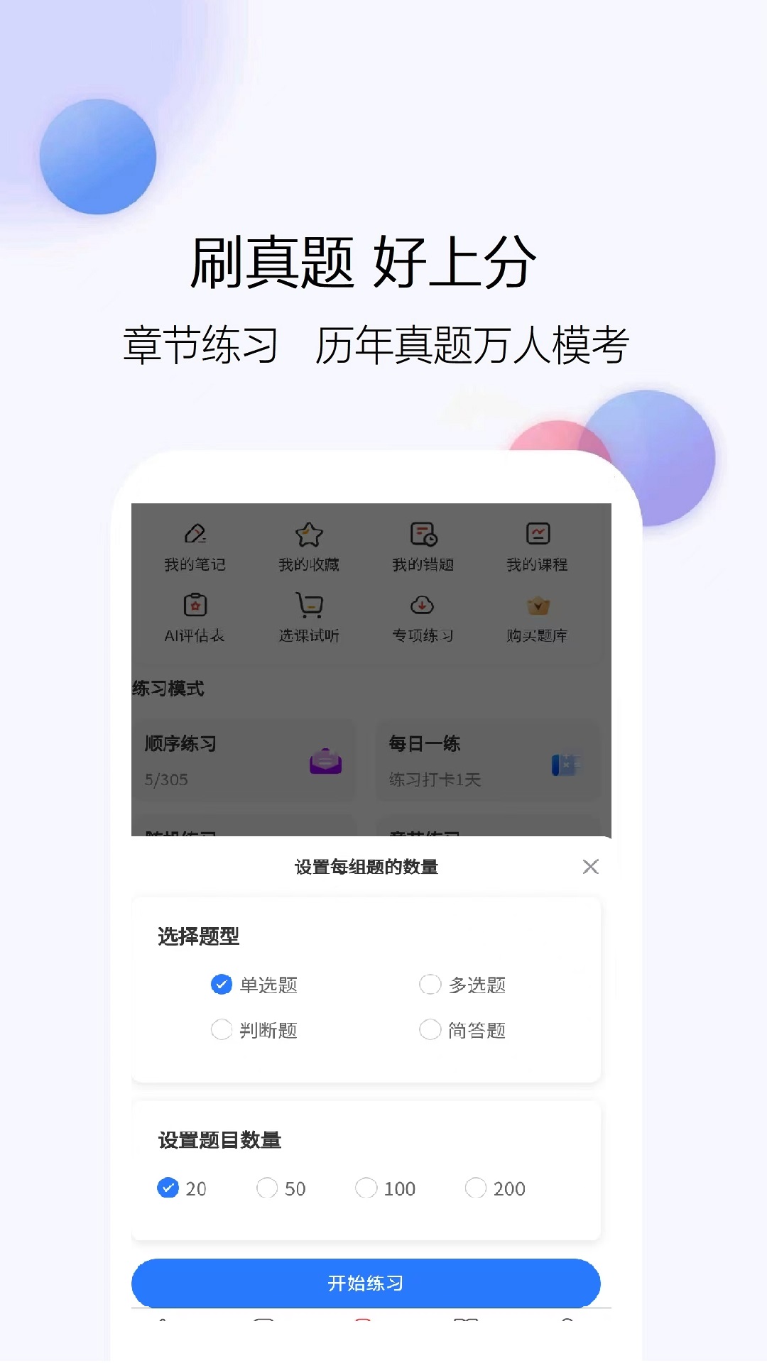 卫生资格题库网app图2
