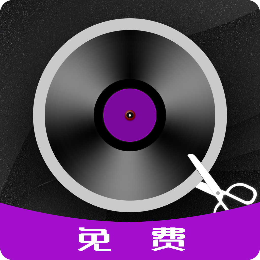 音乐剪辑全能王app