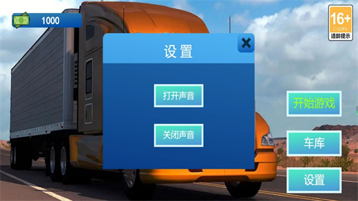 真实驾驶卡车大师游戏