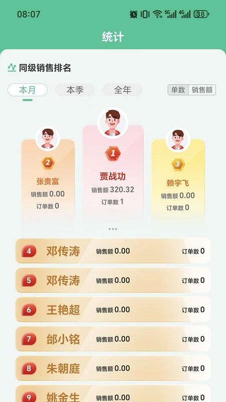 药速宝自助开票端app
