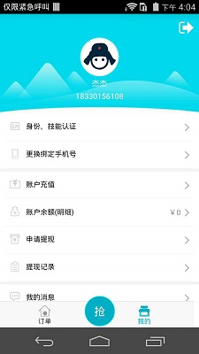 我爱易修师傅版app图3