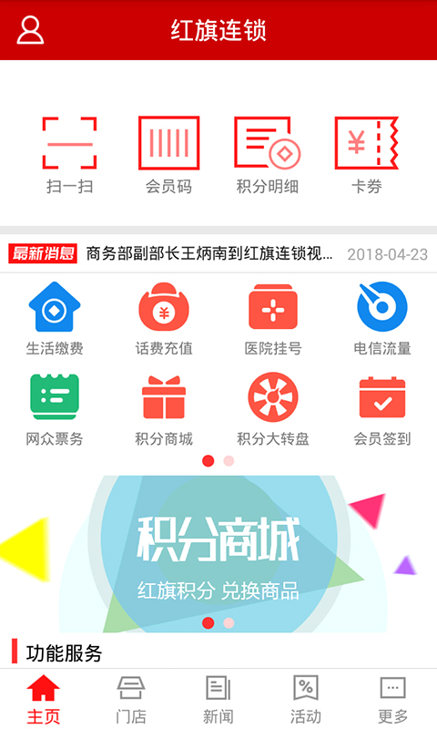 红旗连锁app图1
