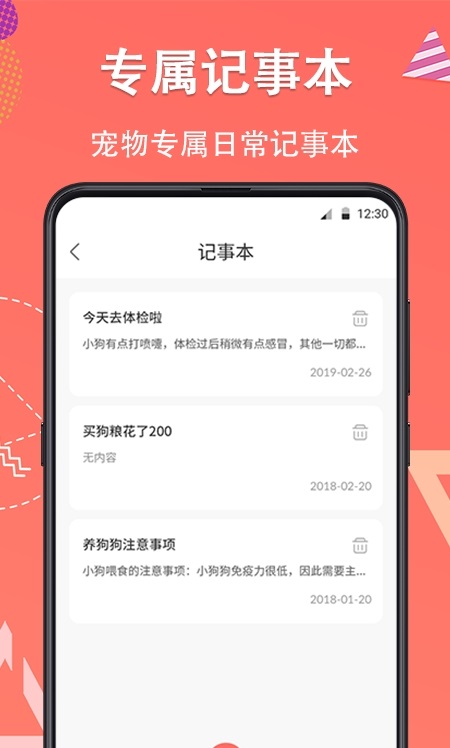 宠物翻译器铲屎官app图1
