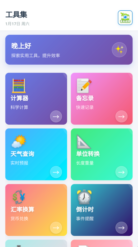 青禾视界app图1