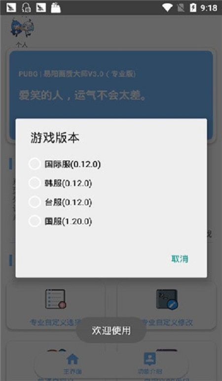 易阳画质大师官网版图3