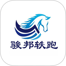 骏邦轶跑app