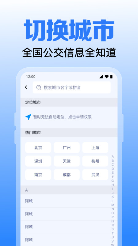公交实时出行查软件图1