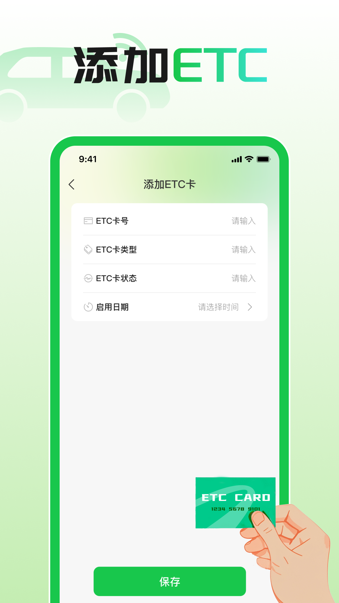汽车ETC管家app图2