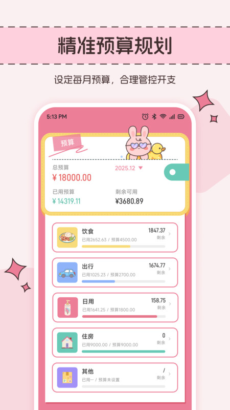 来财熊猫记app图4