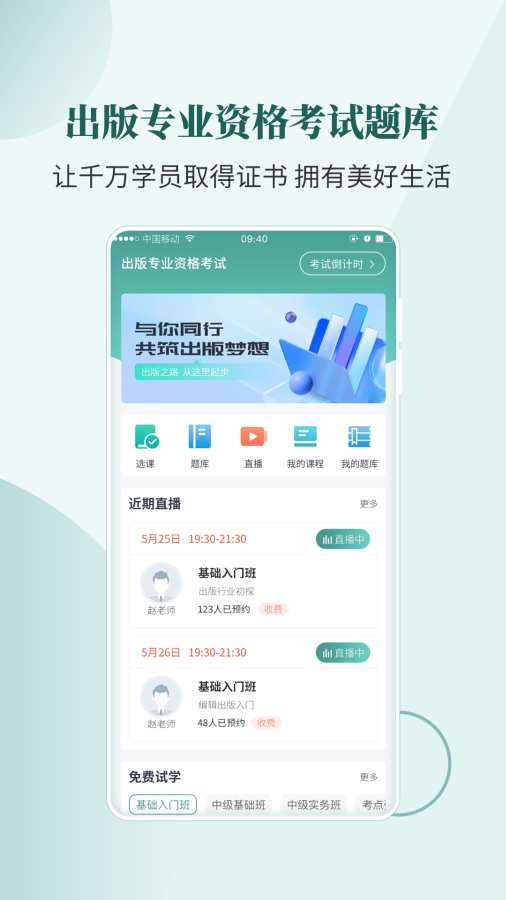 出版资格考试题库app图1