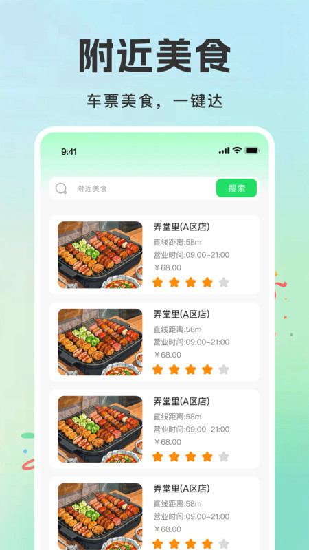 火车票查询铁路订票app图1