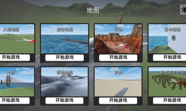 大作战飞行游戏