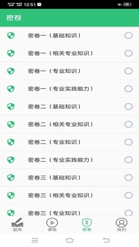 儿科学主治医师app图1