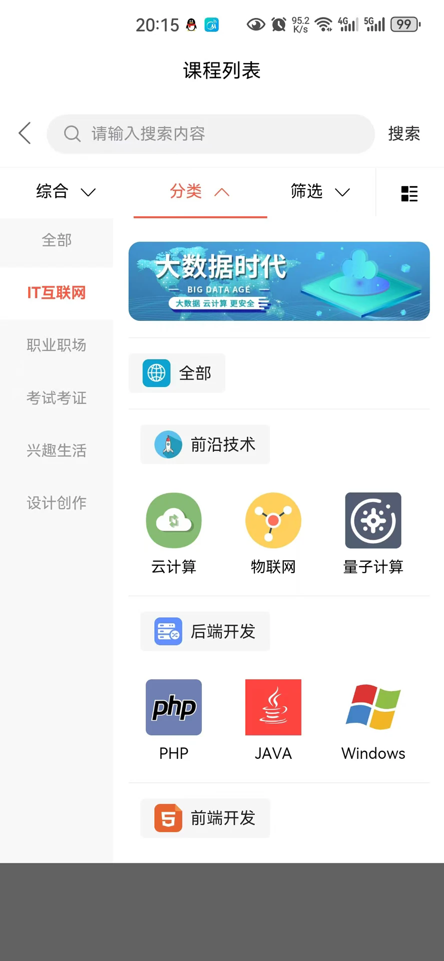 纷悦学堂app图1