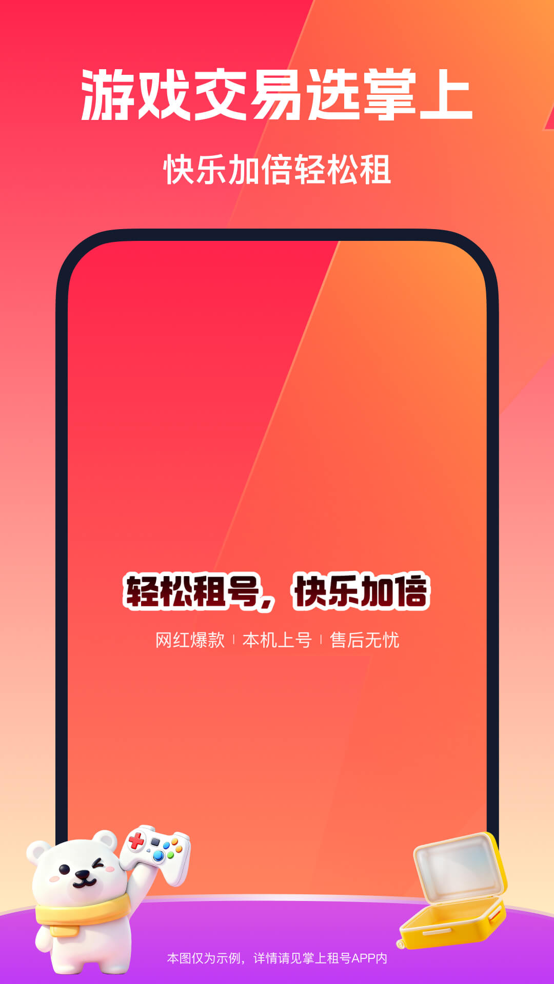 掌上租号app图1