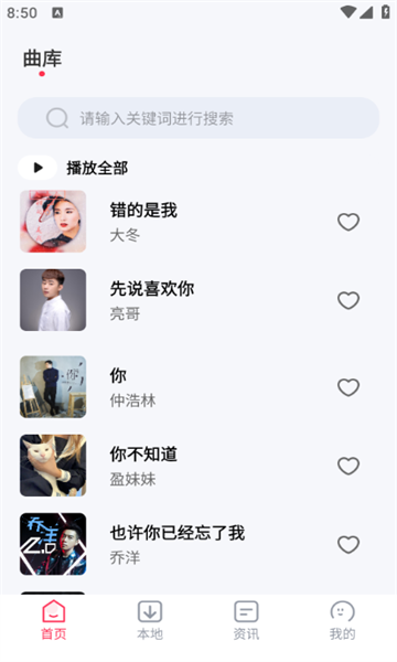 爱上免费音乐软件