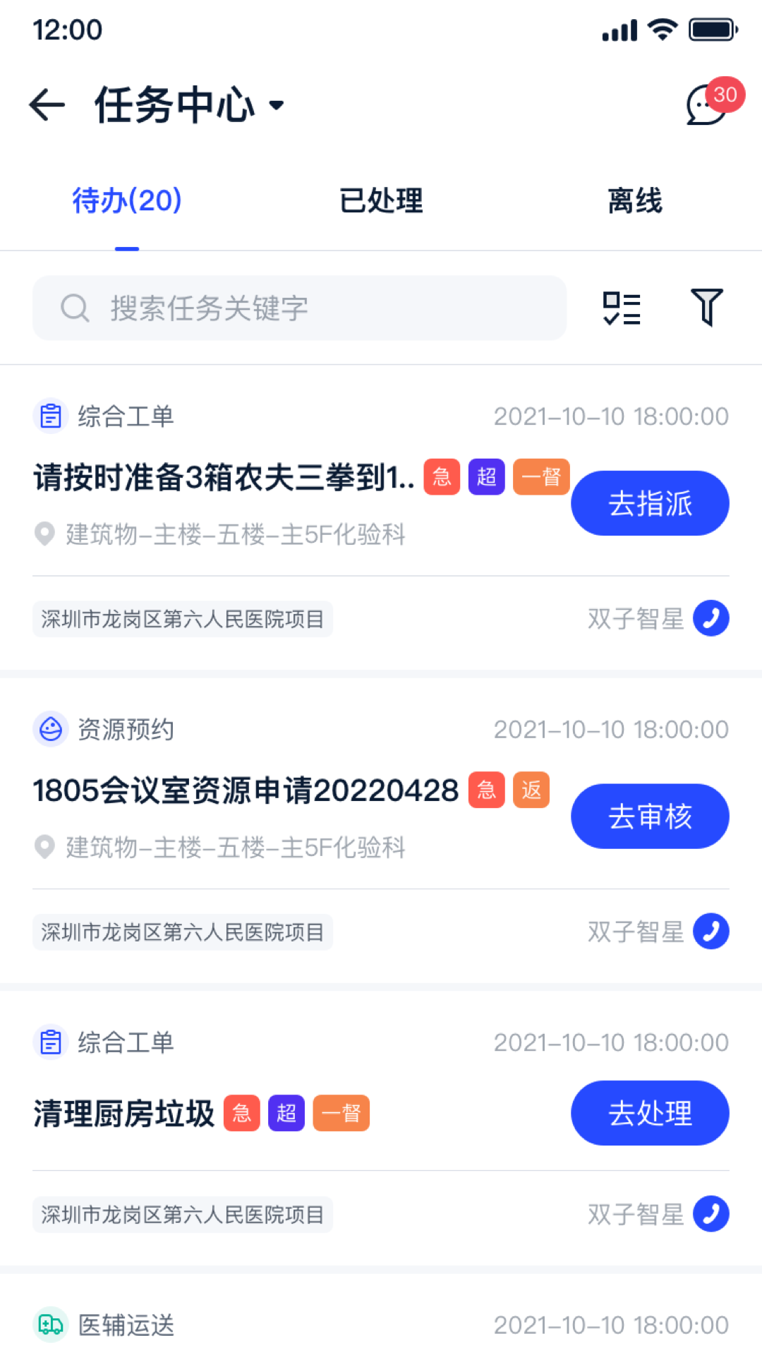 明智优点app图3