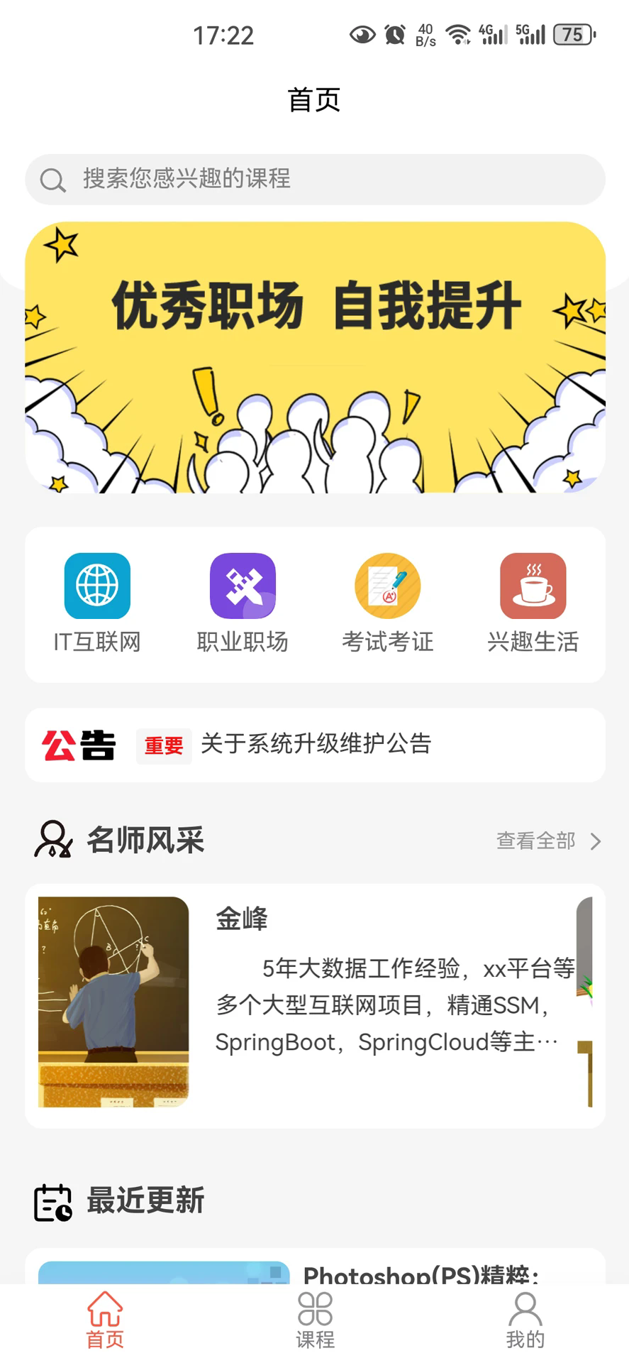纷悦学堂app图3