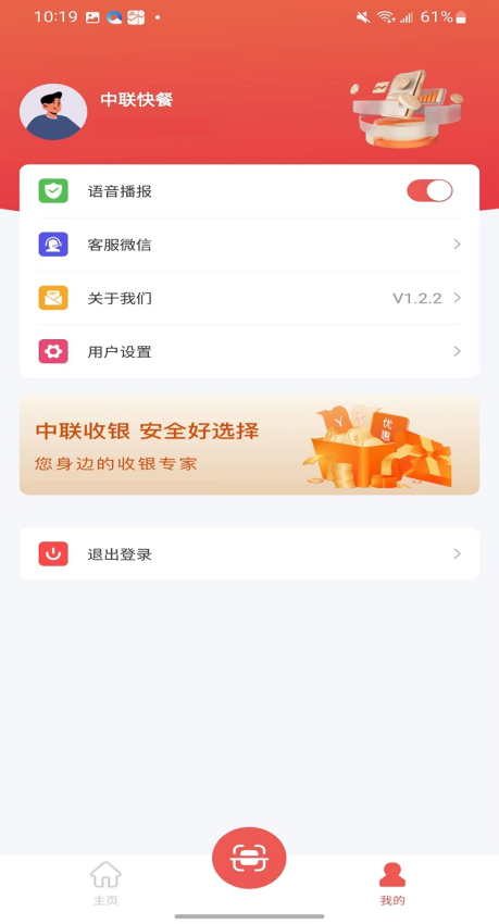 中联收银台app