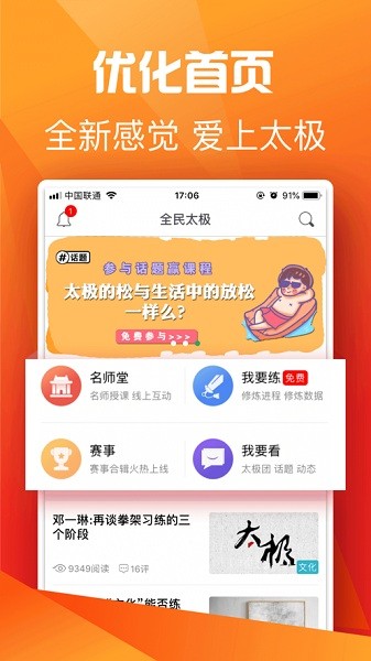 全民太极app图2