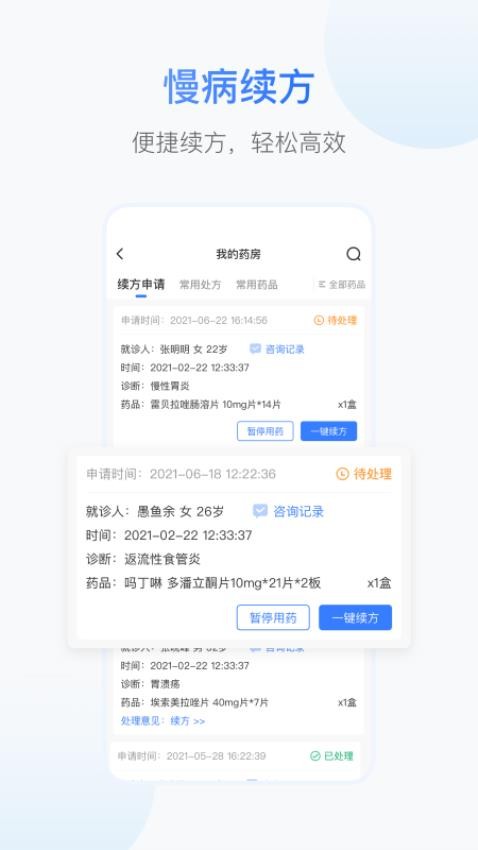 易寿康医生端app图1