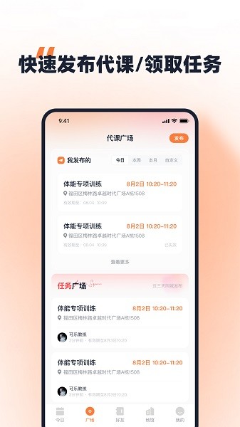 健型家app图2