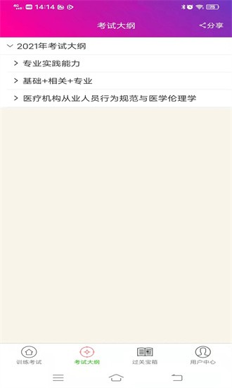 妇产科主治医师总题库app图2