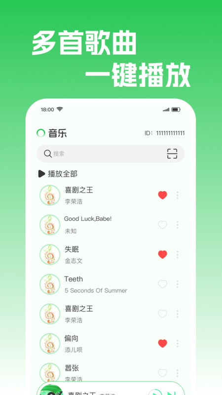汽果免费音乐app图4