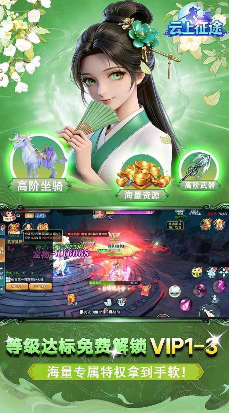 云上征途手游图2