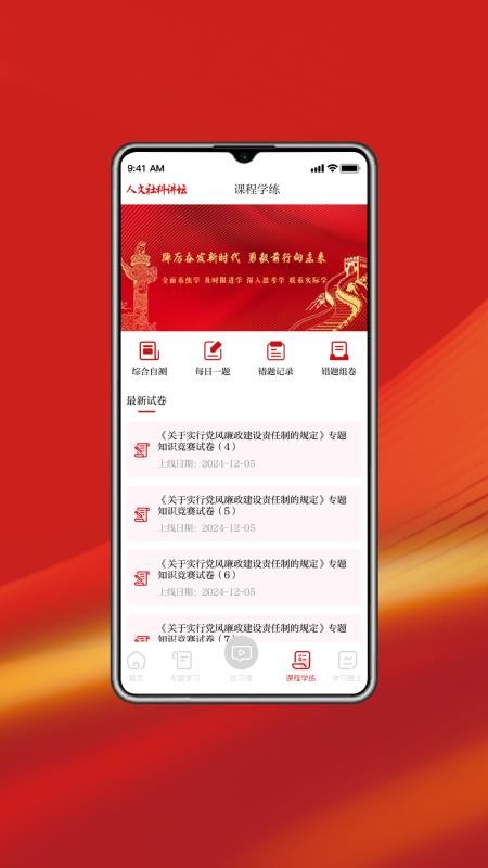 人文社科讲坛app