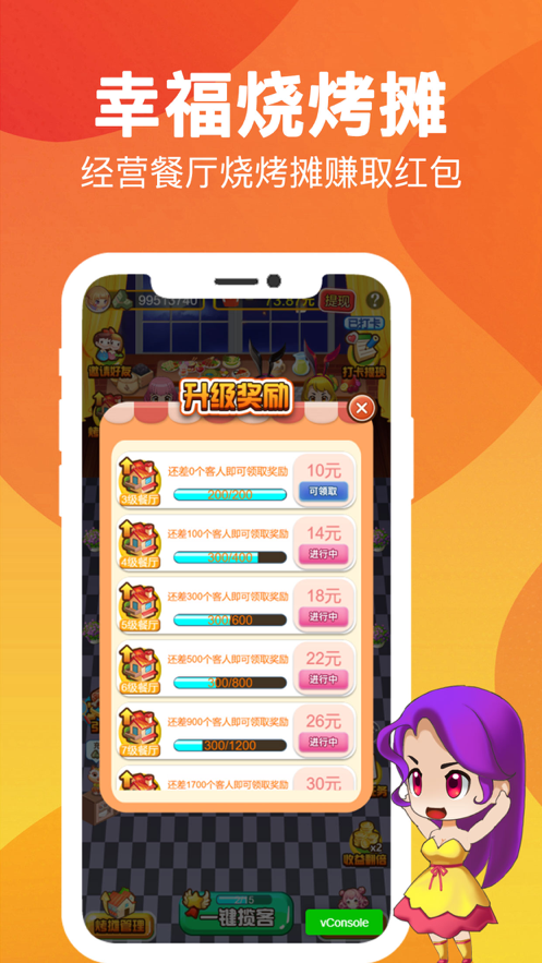 幸福烧烤摊游戏图2