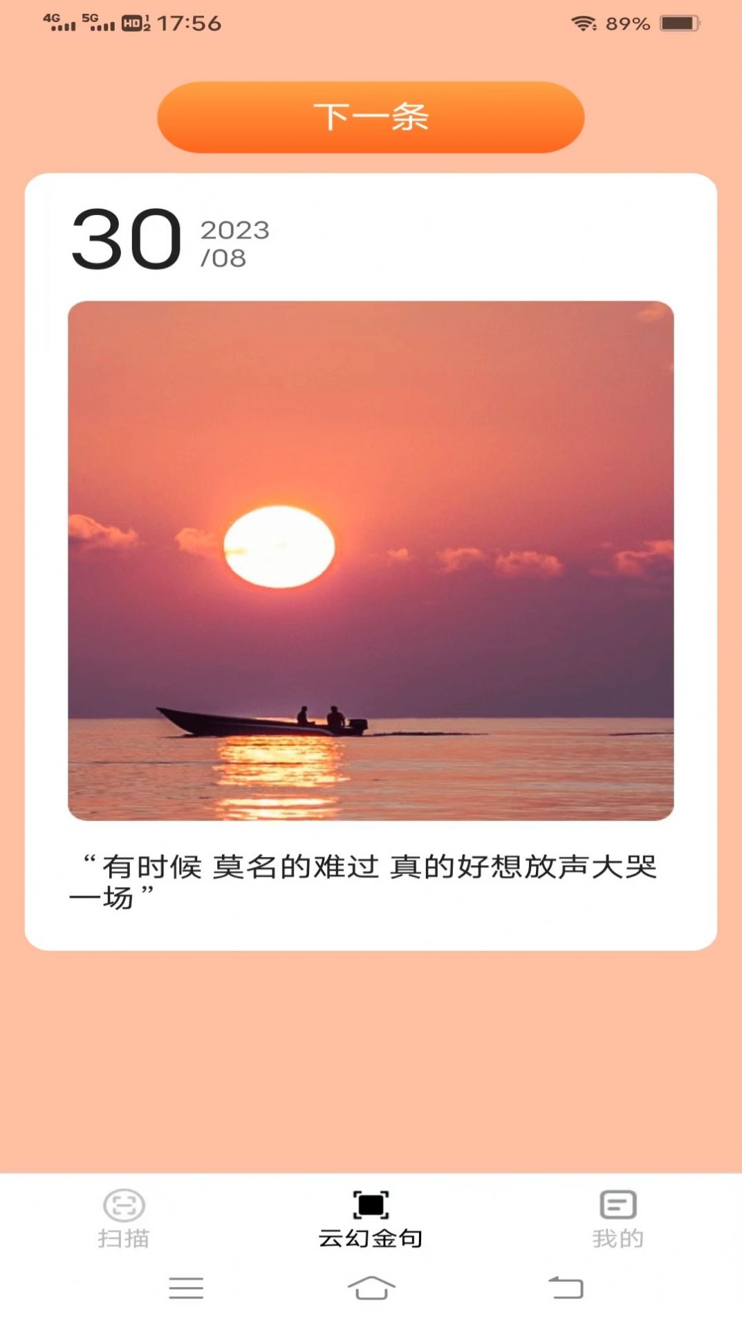 云幻扫描大师app图3