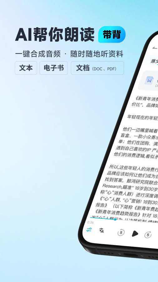 有道文档FM软件图1