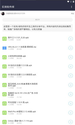 影创软件分享库app