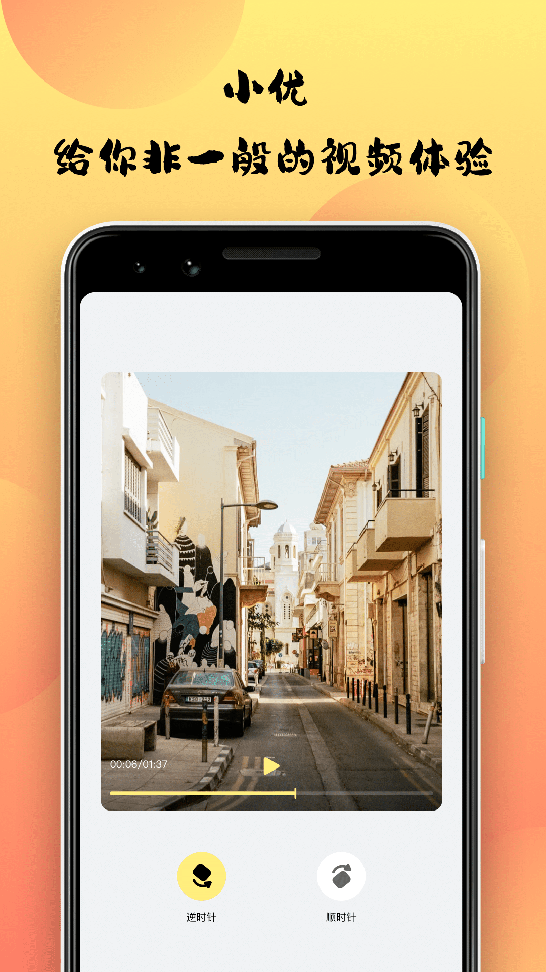 小优视频编辑app