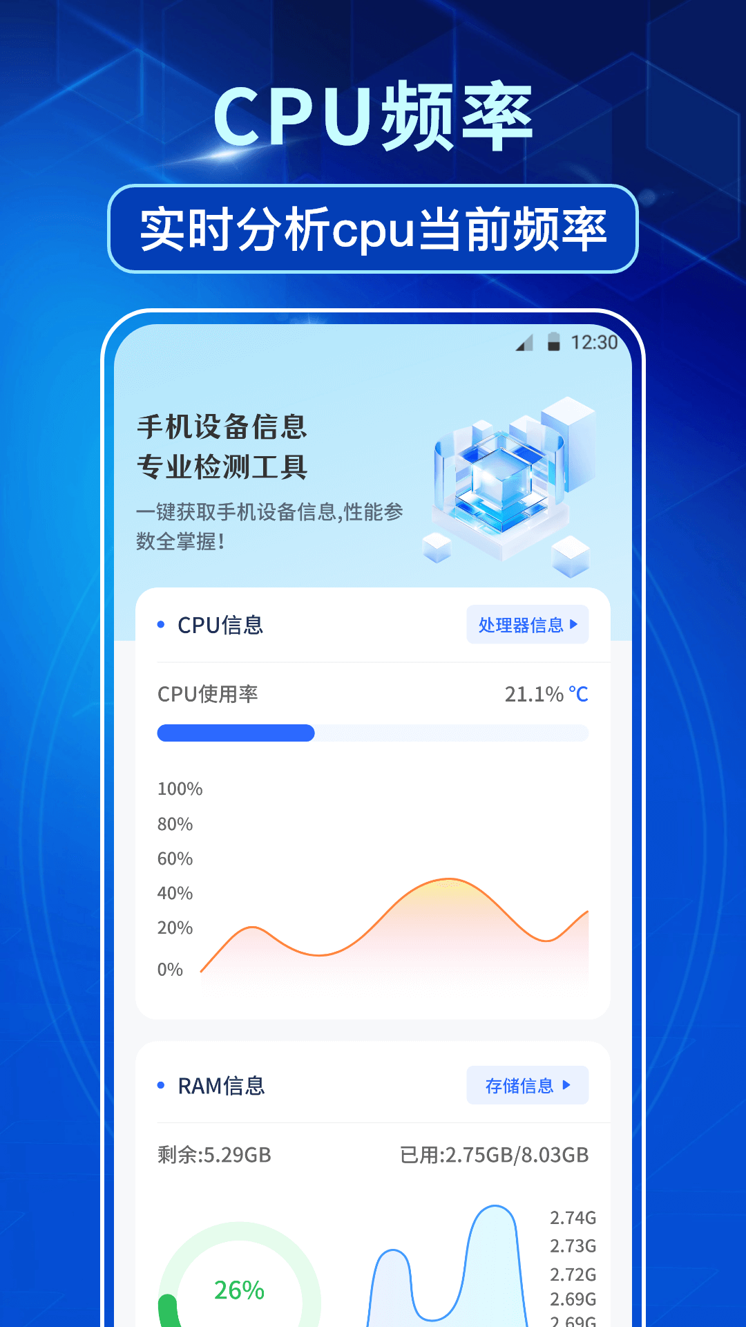 手机设备信息app图2
