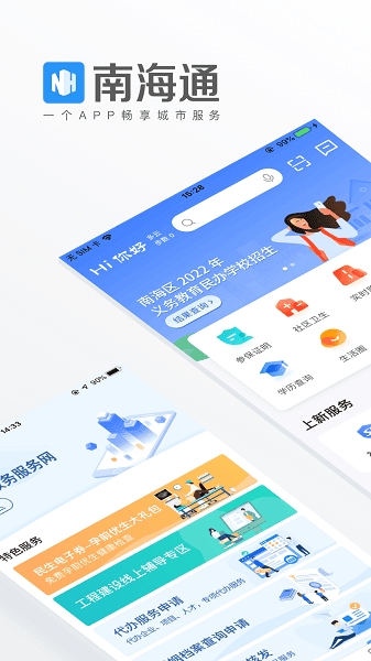 南海通app图3