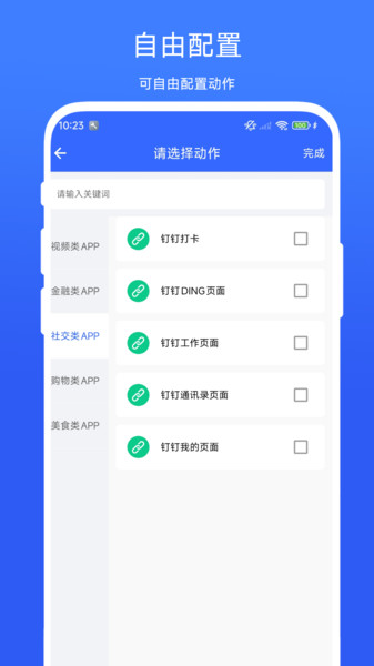 快捷方式专家app图1