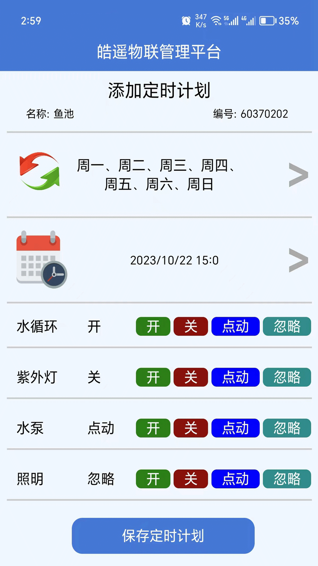 皓遥物联app图1