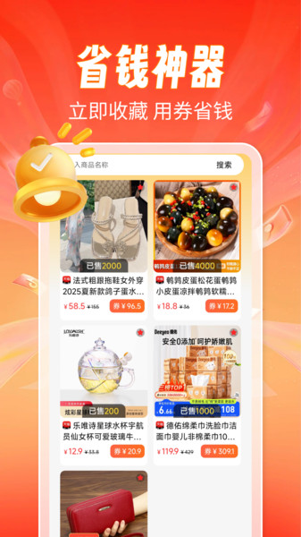 省心特价商城app图4