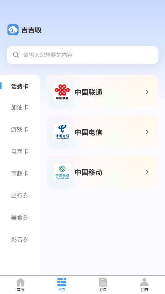吉吉收app图3