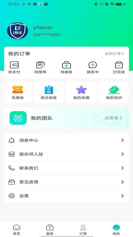 i陪诊-用户端app