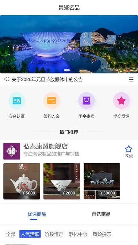 景瓷名品app图2