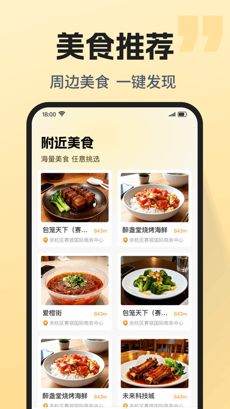 优惠多多外卖助手app图3