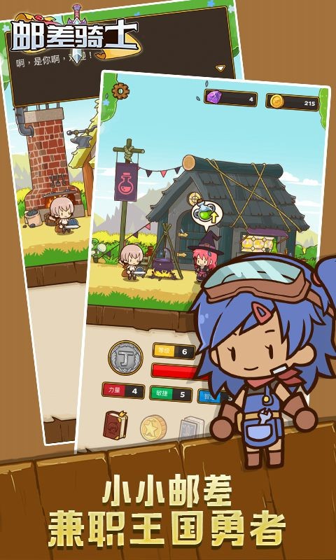 邮差骑士手游图1