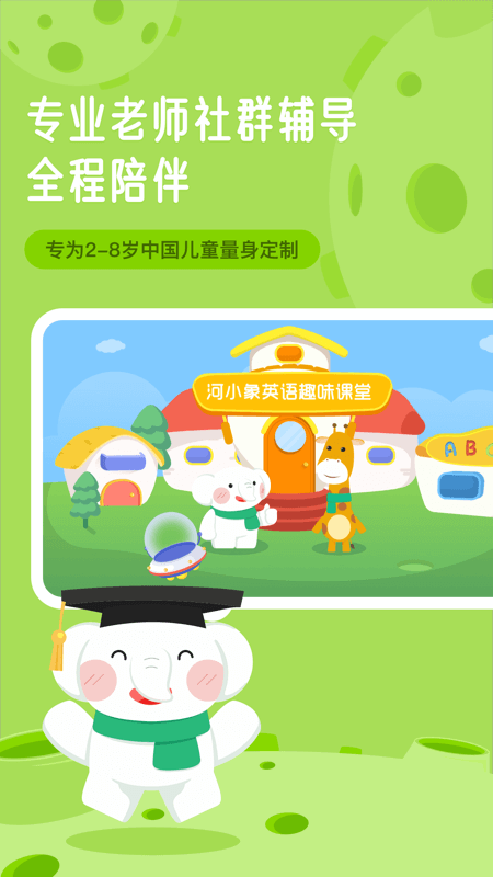 河小象英语软件图3