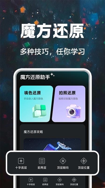魔方快还原app图1