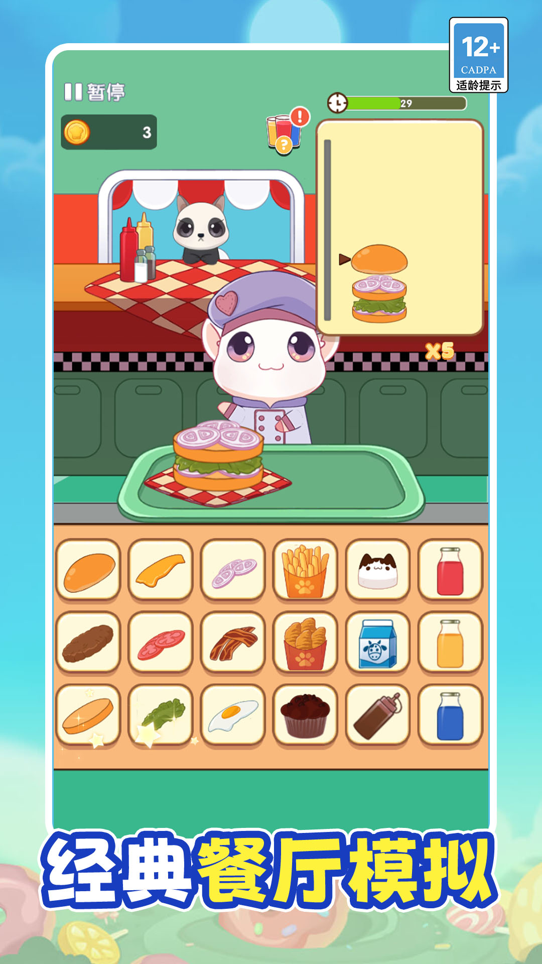 主厨烹饪日记游戏